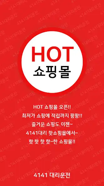 Play 4141대리운전  and enjoy 4141대리운전 with UptoPlay