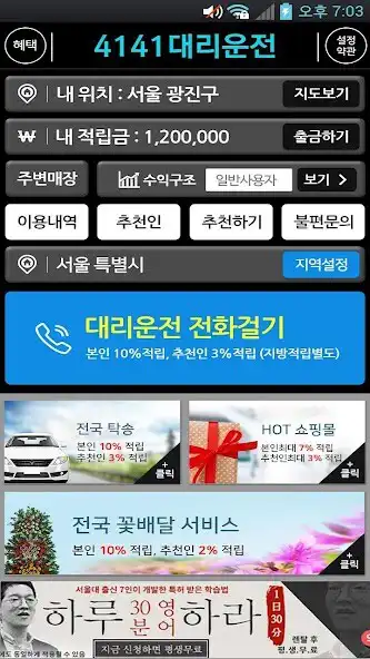 Play 4141대리운전 as an online game 4141대리운전 with UptoPlay