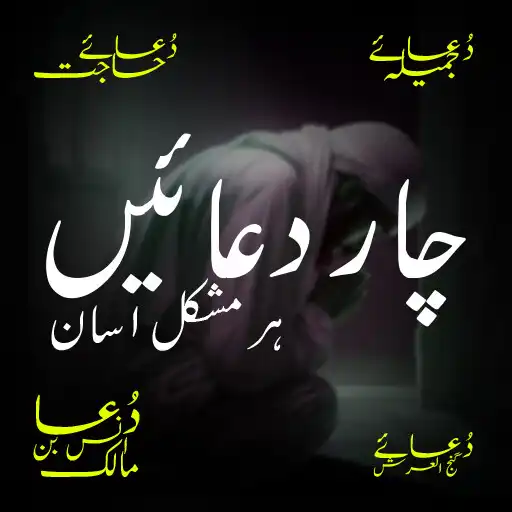 Play 4 Duain Our Har Mushkil Asan APK