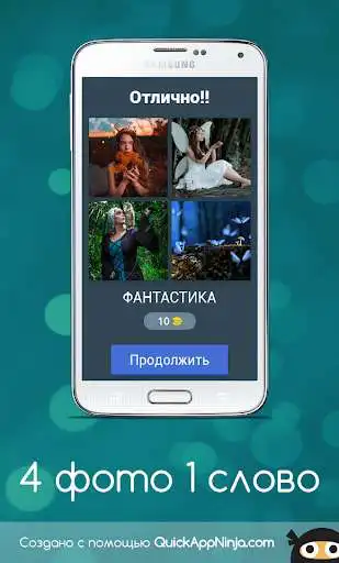 Play 4 IMMAGINE 1 PAROLA (Italia) as an online game online 4 IMMAGINE 1 PAROLA (Italia) with UptoPlay com.denisnowills.picswordsss Play 4 IMMAGINE 1 PAROLA (Italia) as an online game 4 IMMAGINE 1 PAROLA (Italia) with UptoPlay