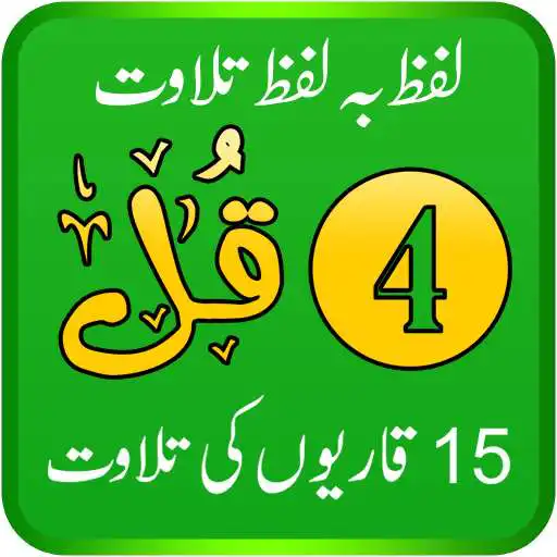 Run free android online 4 Qul Free and Offline, 15 Reciters, Word by word APK Run free android online 4 Qul Free and Offline, 15 Reciters, Word by word APK