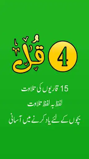 Play APK 4 Qul Free and Offline, 15 Reciters, Word by word  and enjoy 4 Qul Free and Offline, 15 Reciters, Word by word using Ap