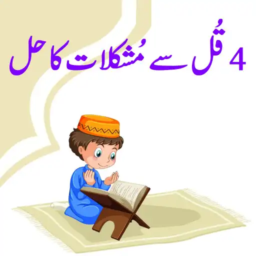 Play 4 Qul Se Mushkilat Ka Hal Urdu APK