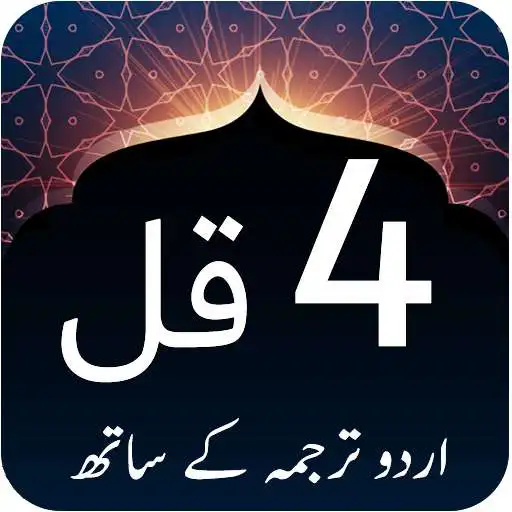 Run free android online 4 Qul Shareef APK