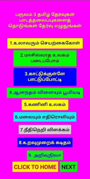 Play 4 STD TERM 3 ONLINE EXAM SGT  and enjoy 4 STD TERM 3 ONLINE EXAM SGT with UptoPlay