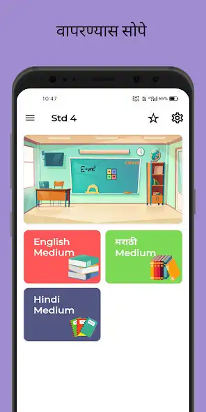 Play 4th Standard Marathi Book as an online game 4th Standard Marathi Book with UptoPlay