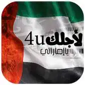 Free play online 4U UAE APK Free play online 4U UAE APK