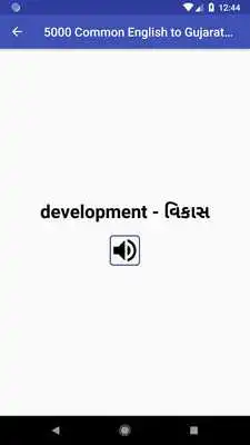 Play 5000 Common English to Gujarati Words