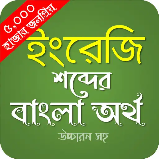 Play 5000+ English Vocabulary APK Play 5000+ English Vocabulary APK