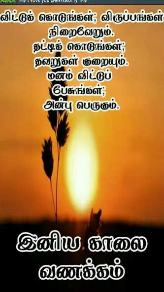 Play 5000+Tamil Good Morning Quotes  and enjoy 5000+Tamil Good Morning Quotes with UptoPlay