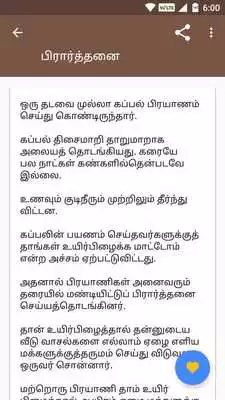 Play 500+ Tamil Stories