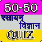 Free play online 50-50 Chemistry Quiz APK
