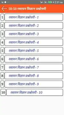 Play 50-50 Chemistry Quiz