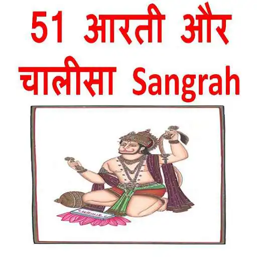 Run free android online 51 Aarti and Chalisa Sangrah APK