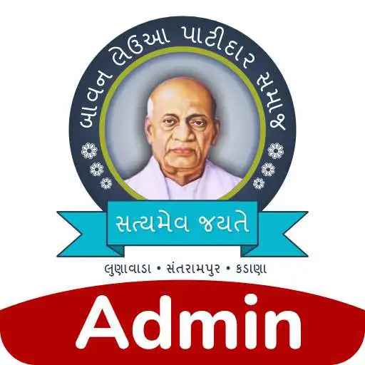 Play 52 Leuva Patidar Samaj - Admin App APK