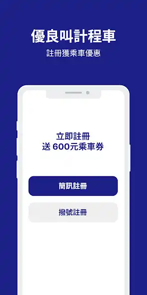 Play 優良551788叫計程車，叫車一鍵搞定，機場接送、預約用車  and enjoy 優良551788叫計程車，叫車一鍵搞定，機場接送、預約用車 with UptoPlay