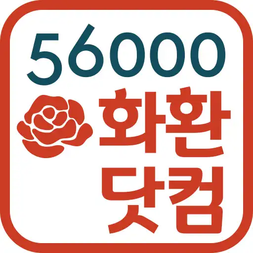 Play 56000화환닷컴 전국꽃배달 APK