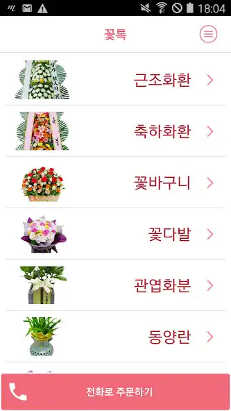 Play 56000화환닷컴 전국꽃배달  and enjoy 56000화환닷컴 전국꽃배달 with UptoPlay