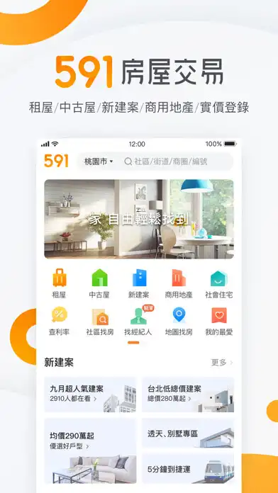 Play 591房屋交易-租屋買屋查房價首選APP  and enjoy 591房屋交易-租屋買屋查房價首選APP with UptoPlay