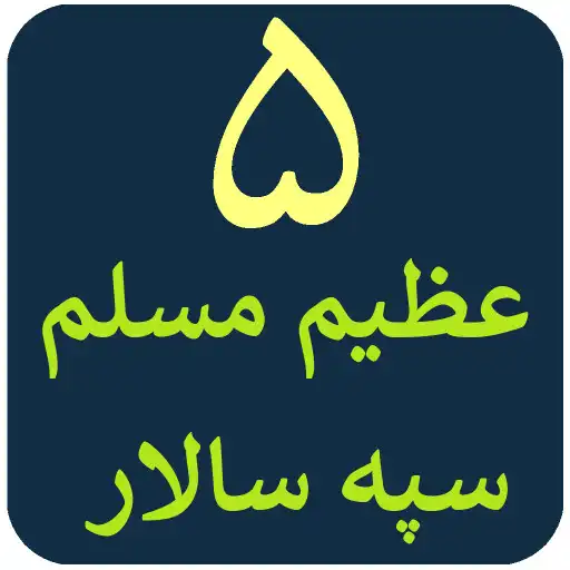 Play 5 Azeem Muslim Sipah Salar APK Play 5 Azeem Muslim Sipah Salar APK