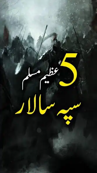 Play 5 Great Muslim Commanders - Urdu Book Offline  and enjoy 5 Great Muslim Commanders - Urdu Book Offline with UptoPlay