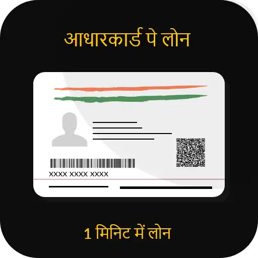 Play 5 Minute Me Aadhar Loan Guide APK Play 5 Minute Me Aadhar Loan Guide APK