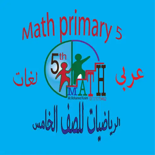 Play 5th primary Math syllabus APK Play 5th primary Math syllabus APK