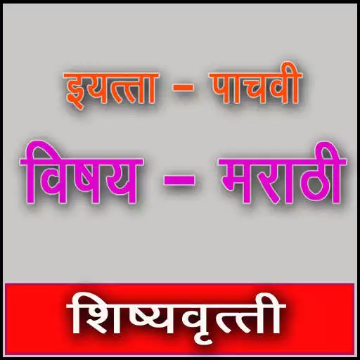 Play 5th Scholarship Part2 APK Play 5th Scholarship Part2 APK