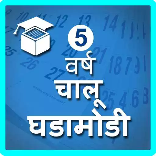Play 5 year Current affair in Marathi APK Play 5 year Current affair in Marathi APK