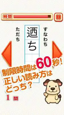 Play 60 seconds! Kanji quiz