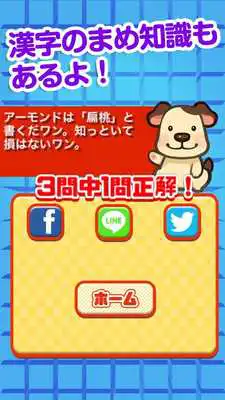 Play 60 seconds! Kanji quiz
