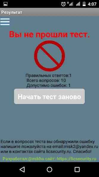 Play Тест охранника 6 разряда 2025 as an online game Тест охранника 6 разряда 2025 with UptoPlay