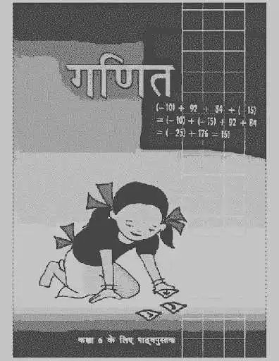 Play 6th Maths NCERT Solution  and enjoy 6th Maths NCERT Solution with UptoPlay