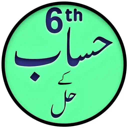 Play 6th Maths solutions in Urdu APK