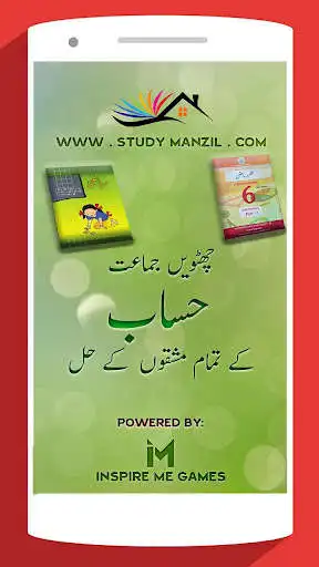 Play 6th Maths solutions in Urdu  and enjoy 6th Maths solutions in Urdu with UptoPlay