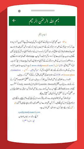 Play 6th Maths solutions in Urdu as an online game 6th Maths solutions in Urdu with UptoPlay