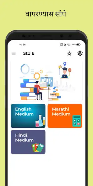 Play 6th Standard Marathi Textbook as an online game 6th Standard Marathi Textbook with UptoPlay
