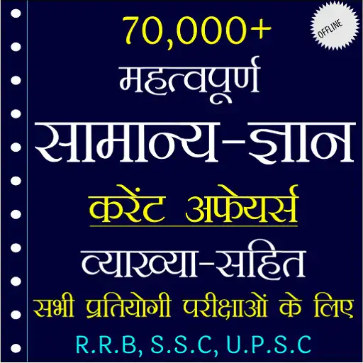 Play 70,000+ GK Question In Hindi APK Play 70,000+ GK Question In Hindi APK