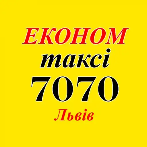 Play ЕКОНОМ ТАКСІ 7070 (Львів) APK