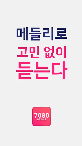Play 7080 추억노래 - 7080 명곡 모음  and enjoy 7080 추억노래 - 7080 명곡 모음 with UptoPlay