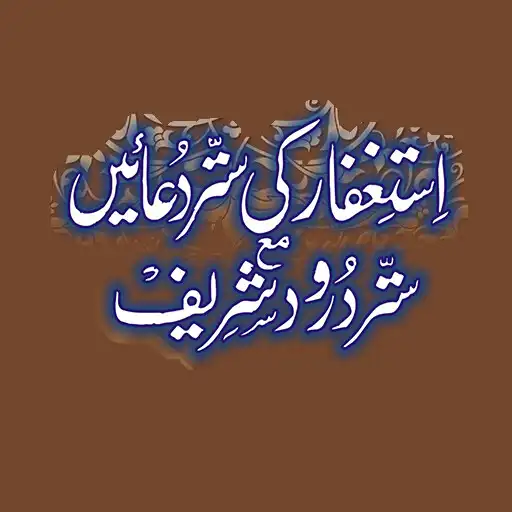 Play 70 Astaghfar APK