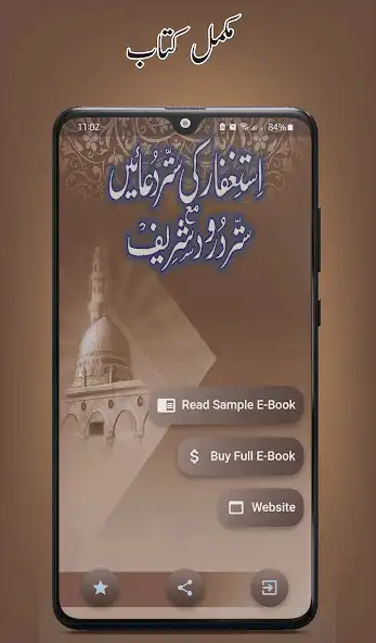 Play 70 Astaghfar as an online game 70 Astaghfar with UptoPlay