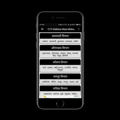 Play 7/12 Satbara Utara Maharashtra