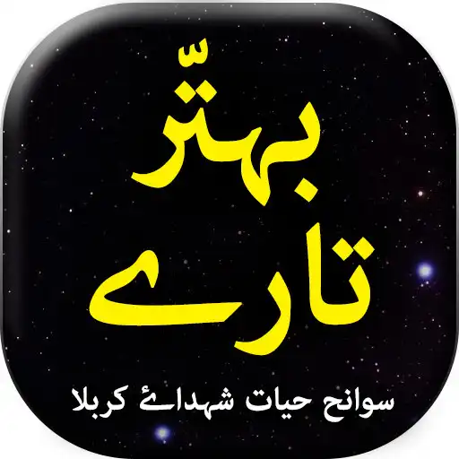 Play 72 Sitary - Urdu Book Offline APK