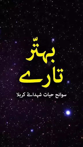 Play 72 Sitary - Urdu Book Offline  and enjoy 72 Sitary - Urdu Book Offline with UptoPlay