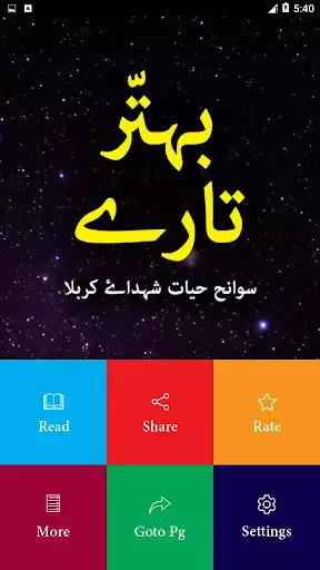 Play 72 Sitary - Urdu Book Offline as an online game 72 Sitary - Urdu Book Offline with UptoPlay