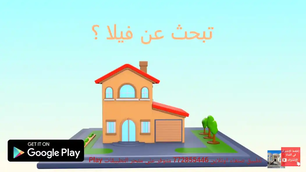 Play تطبيق صنعاء اونلاين 772855446  and enjoy تطبيق صنعاء اونلاين 772855446 with UptoPlay