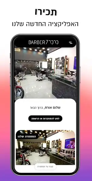 Play ברבר 7 Barber  and enjoy ברבר 7 Barber with UptoPlay