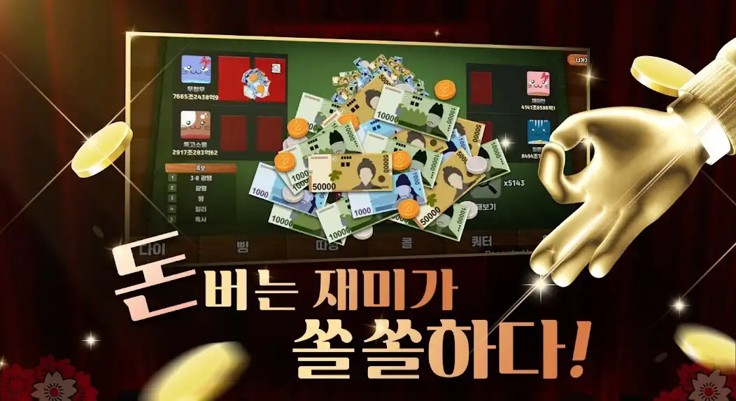 Play 7 seotda  and enjoy 7 seotda with UptoPlay