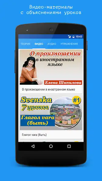 Play Польский язык за 7 уроков. Spe  and enjoy Польский язык за 7 уроков. Spe with UptoPlay